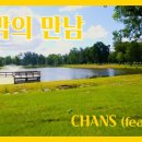찬스ChanS 네이버블로그