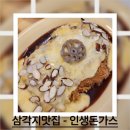 [삼각지맛집] 인생돈가스 용산삼각지역점 -고르곤졸라치즈돈까스맛후기 인생맛집등극