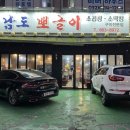 부천로35번길 | 부천역 소곱창 맛집! 남도뽀글이 부천점 모둠구이 후기