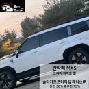 시흥싼타페MX5 크리미화이트펄 썬팅추천 솔라가드제니스IR