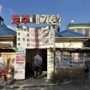 토주메기탕 이미지