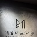 비엠 필라테스&PT | 마포역 필라테스 비엠더프라이빗 PT샵 헬스장 후기