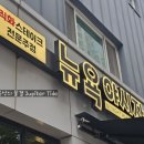 원샷원킬 빈스리치 | 뉴욕야시장S, 직화 스테이크 전문주점 / 부산진구 당감동