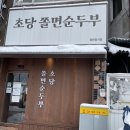 발한로1-R | 묵호 혼자 여행 1박 2일, 2일차ㅣ초당쫄면순두부, 라운드어바웃, 103랩, 카페블루오션 인생네컷, 수변...