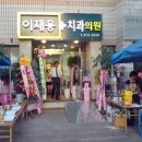 이재용치과의원 이미지