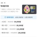 해나라 수산 | 가락시장 바다나라 대방어회 +대광어회 내돈내산 저렴하게 구입 방법 후기 w 영흥수산 암꽃게