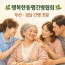 행복한동행간병협회