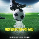 대구FC vs 비셀고베/대구 스타디움/6월9일(금) 7시30분 경기 이미지