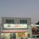 정가네연탄구이 | 성산 백돼지 흑돼지 현지인 맛집 정가네연탄구이 내돈내산