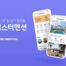 미스터멘션
