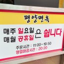 썸모텔 | [의정부] 의정부평양냉면의 본류 '평양면옥' _ 초심자의 후기