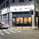 육돈 이미지