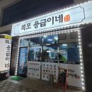 목포 용금이네 네이버블로그