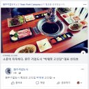원주 기업도시 &#34;박재영 고깃집 인터뷰&#34; 및 후기 모아 봤습니다.