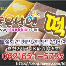 좋은날떡집 - 화성시 수노을1로 147 | 좋은날떡집