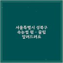 (주)이턴산업개발 | "성북구 속눈썹 펌 추천 5곳과 가격, 후기"
