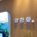 양평愛서점 이미지