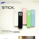 스마트폰의 필수품....컬러인쇄 가능한 보조배터리 STICK-2200입니다.(졸업식/입학식/기념품) 이미지