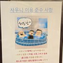 레이어스호텔 사우나 이미지