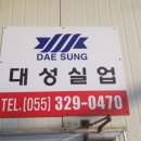 대성석재