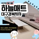 뉴대구어린이집 | 경주 층간소음매트로 인류애 급상승 성공 뉴센트로에일린의뜰 34평