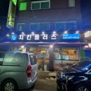 치킨플러스 춘의점 이미지