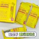 비타민어린이집 | 임산부 멀티비타민 추천 맛있게 챙기는 비타원픽 후기