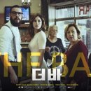 더:바