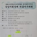 2022 한국청년지도자연합회 대구광역시지부 강남지회장배(대진표) 이미지