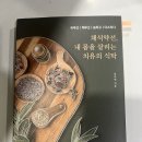 내몸살리는 건강약선 레시피 | 건강한 삶을 살기 위하여 - 채식약선, 내 몸을 살리는 치유의 식탁 | 책 도서 추천