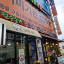 종가 쭈꾸미와 돈가스 네이버블로그