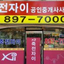 동원명가공인중개사사무소 이미지