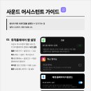 사운드 어시스턴트 앱 가이드 (2608VER) 이미지