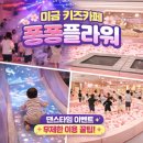 법원읍고객센터 카페 | 퐁퐁플라워 미금센터 23개월 7살 아이와 주말 방문 후기