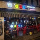 의정부 신시가지 애견동반 술집 대형견이 있는 &#39;삼오칠싸롱&#39;