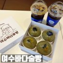 아아수혈여수 | 오동도카페 디저트는 여수바다술빵