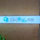 소사벌다시봄날의원 | [건강] 2025년 소사벌다시봄날 독감 국산주사 내돈내산 접종후기