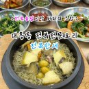 전복만세 | 대흥동한식맛집 전복솥밥찐맛 전복으로 몸보신하기 딱 좋은 전복만세 대흥동점!