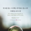 2023.10.11.수 새벽예배(마 6:19~21, 생명을 살리는 방법) 이미지