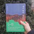 예인상사 | 작은 땅의 야수들| 김주혜 | 책 줄거리·등장인물·결말·후기·분석 | ott 영화화 |역사 소설 추천