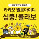 제이엘피부과의원 네이버블로그