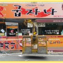 굽자나치킨 이미지