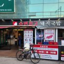 부산미가돼지국밥