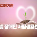 새빛장애인자립생활센터 이미지