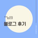 로하셀한의원인천 뺄타임 실제 후기 시간!!
