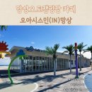 망상리조트 스낵카페 이미지