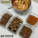 아름한상 | 칠곡 반찬가게 편하고 맛있는 아름한상