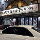 돼지로한판민족의국민먹거리(돼한민국) 이미지