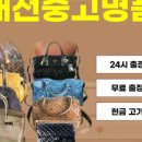 중고명품 이미지
