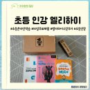 초등 온라인 학습 1위 엘리하이 엠베스트 10일 무료 체험 후기
